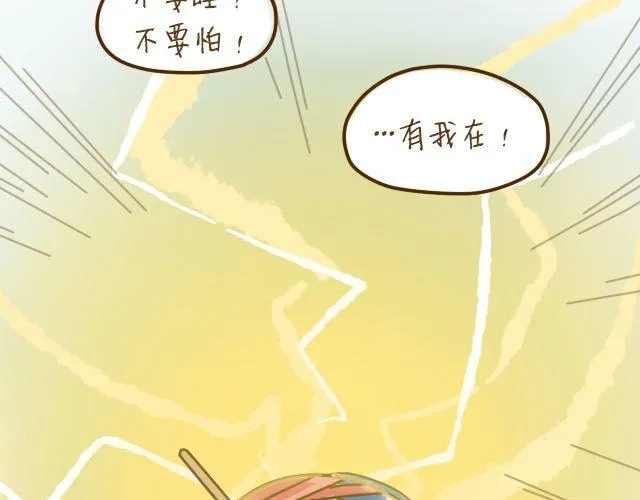 蛋蛋心梦#3 第49页