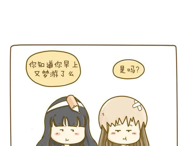 蛋蛋心梦#3 第52页