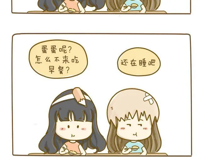 蛋蛋心梦#3 第53页