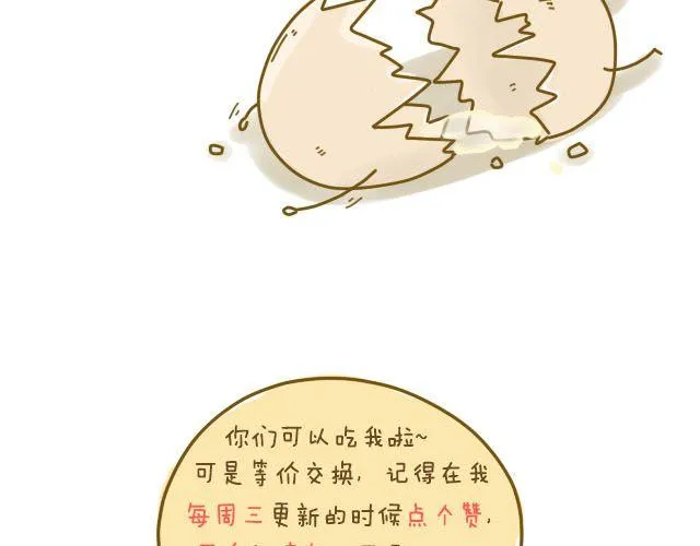 蛋蛋心梦#3 第56页