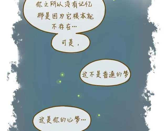 蛋蛋心梦#2 第29页