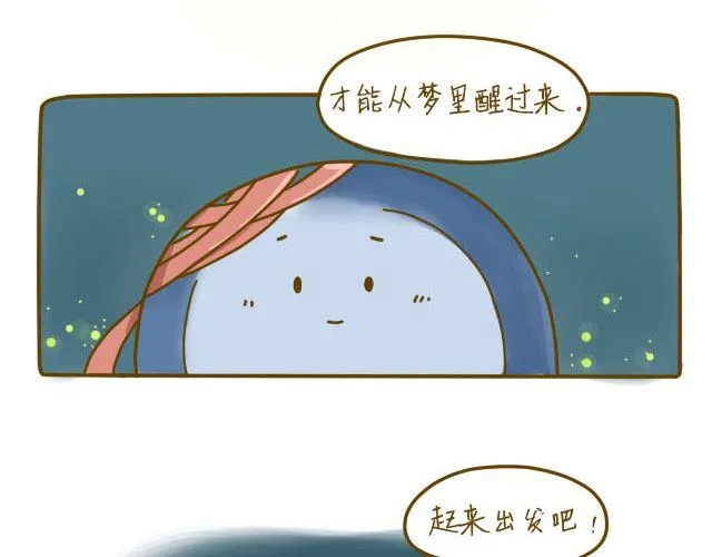 蛋蛋心梦#2 第31页