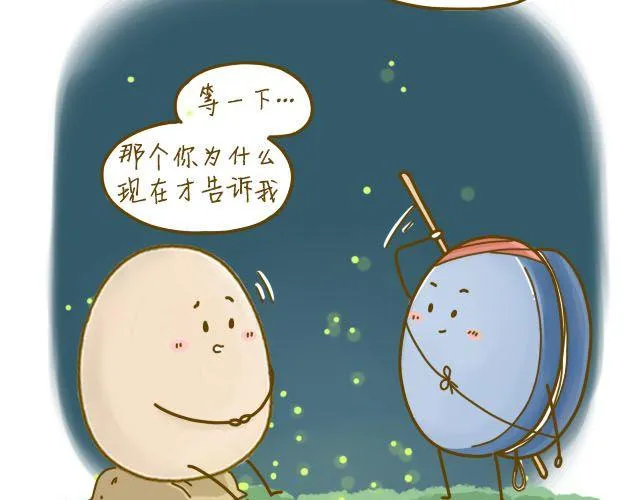 蛋蛋心梦#2 第32页
