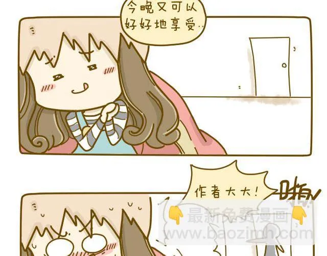 蛋蛋心梦#2 第39页