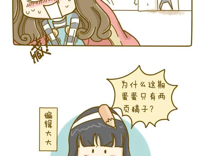 蛋蛋心梦#2 第40页