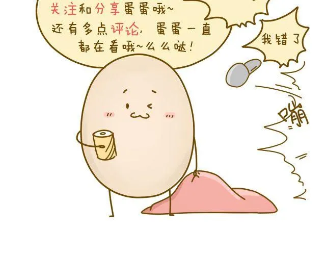 蛋蛋心梦#2 第46页