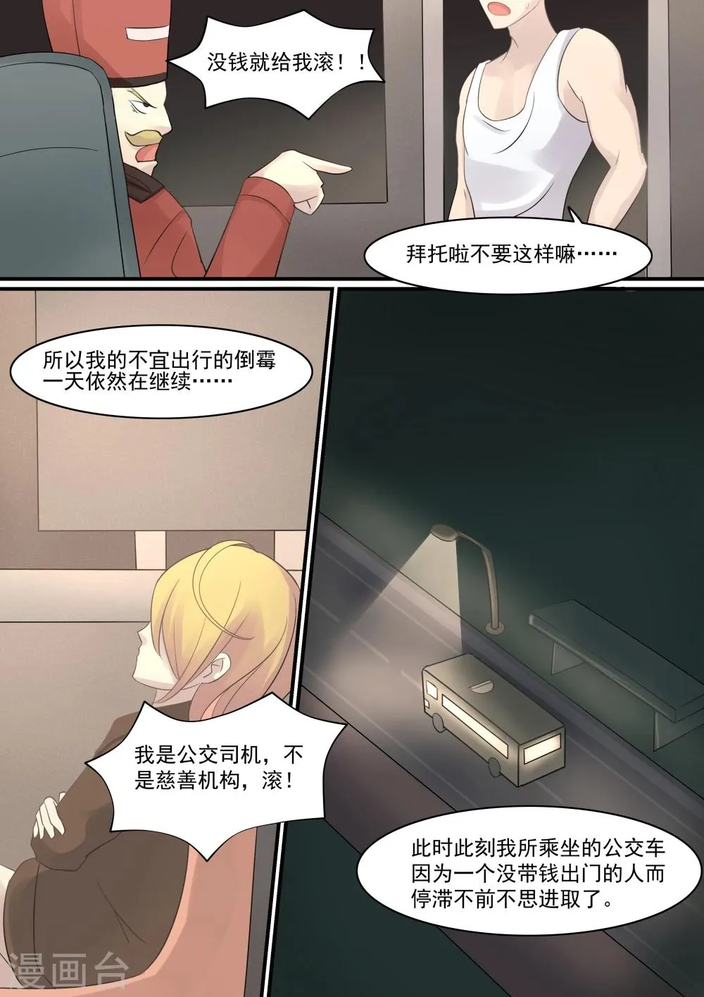 第3话 第10页