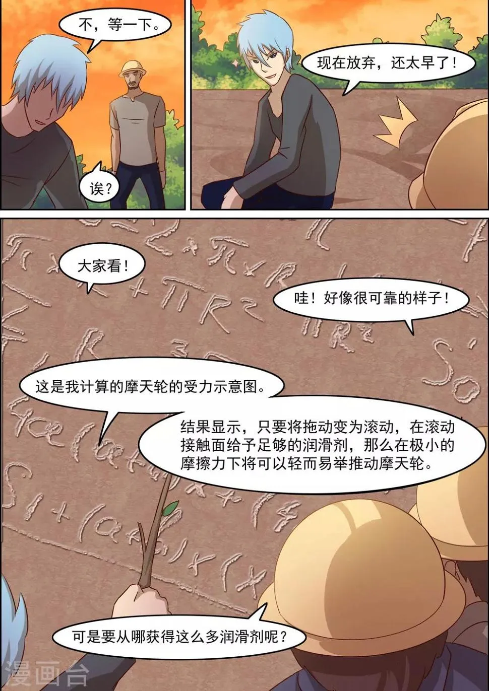 第14话 第8页