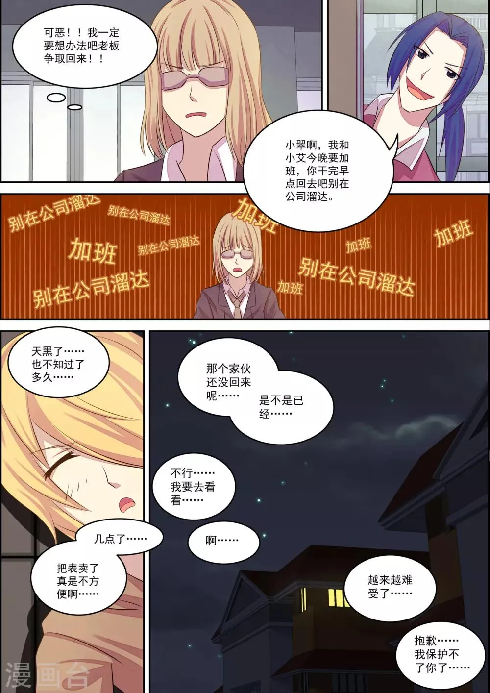 第22话 第8页