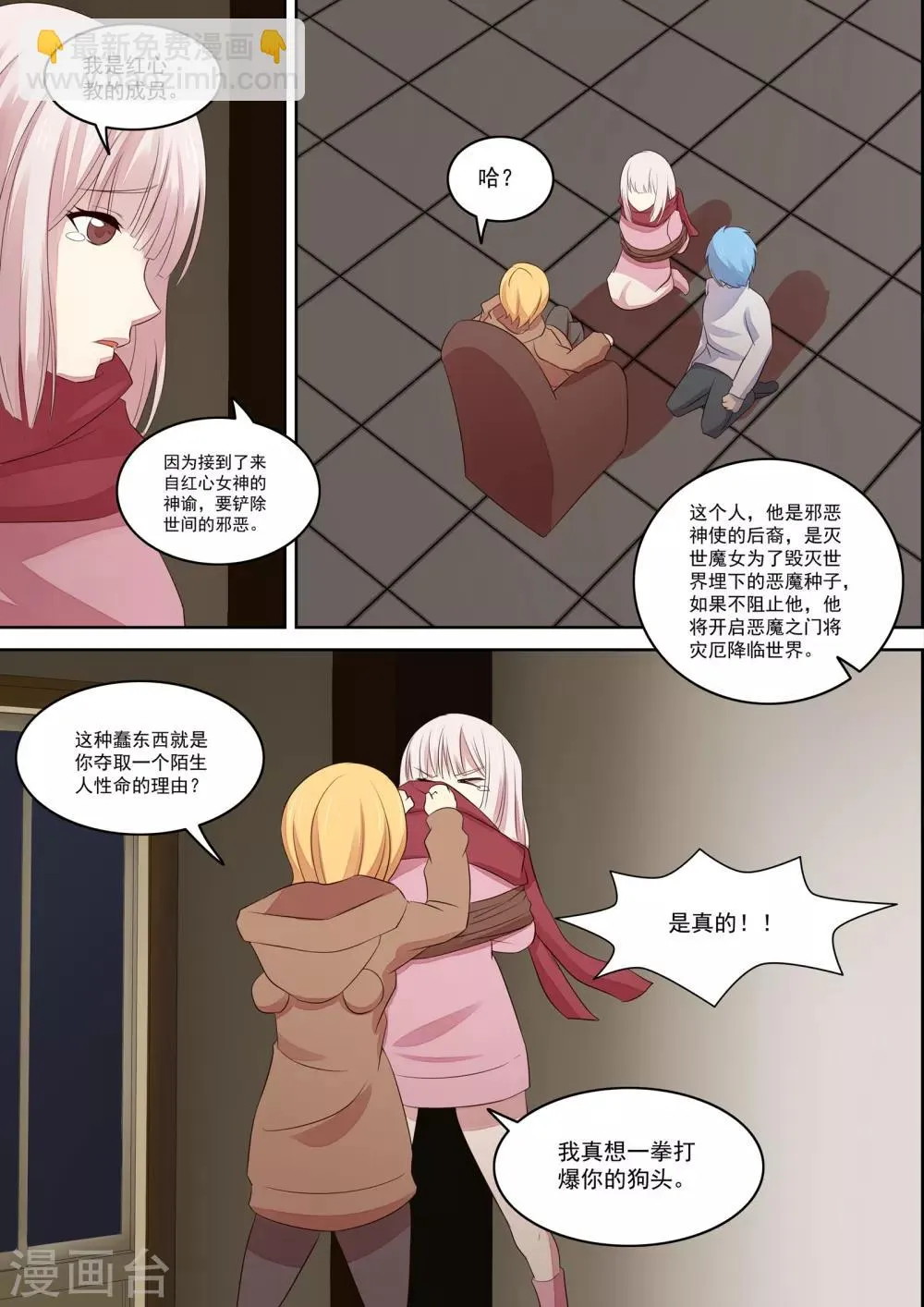 第23话 第6页