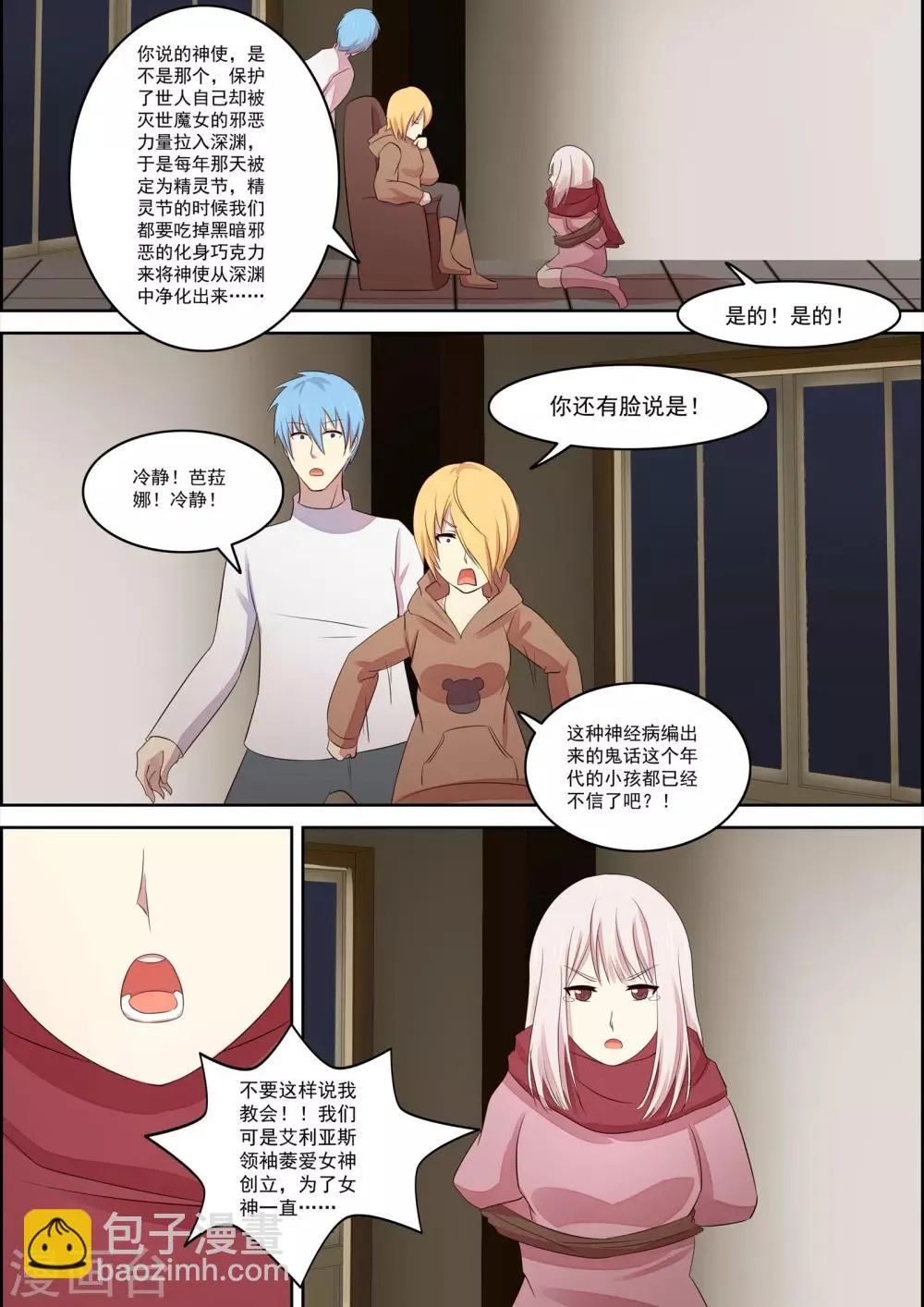 第23话 第7页