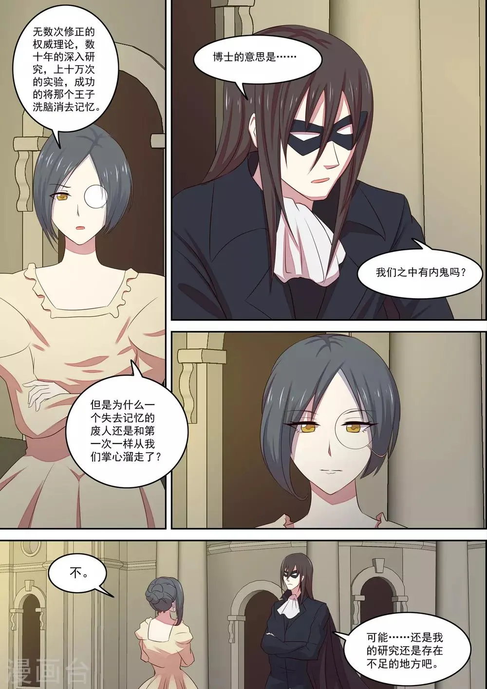 第23话 第11页