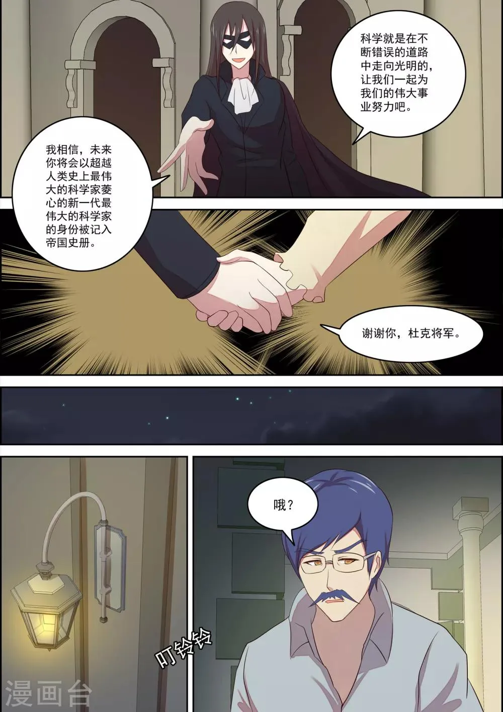 第23话 第12页