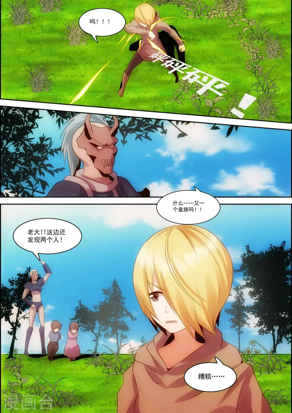 第28话 第3页