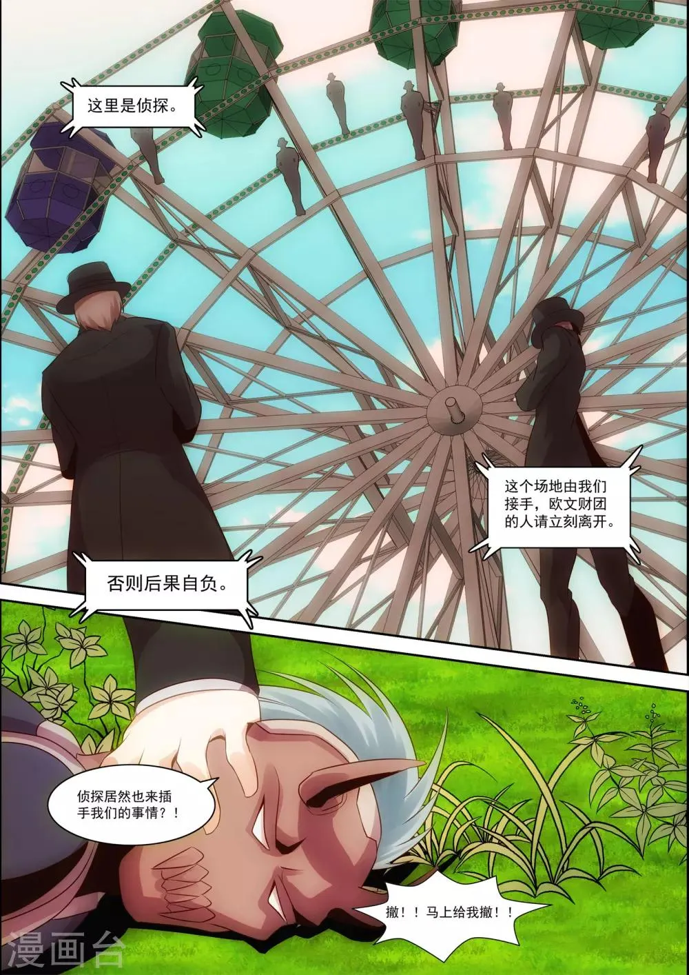 第28话 第5页