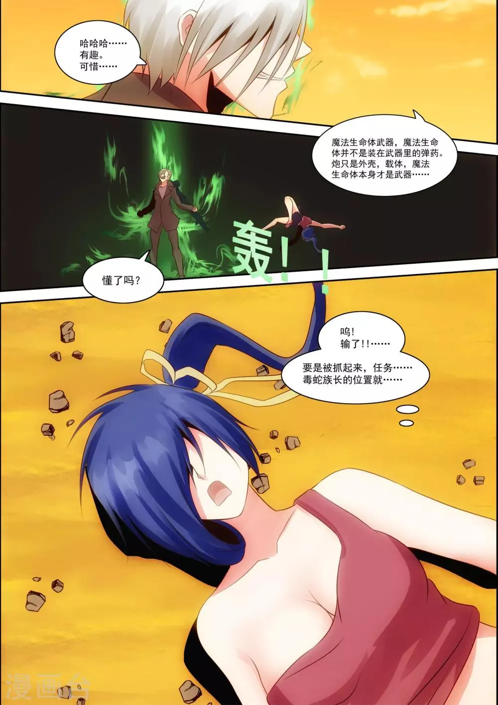 第28话 第9页