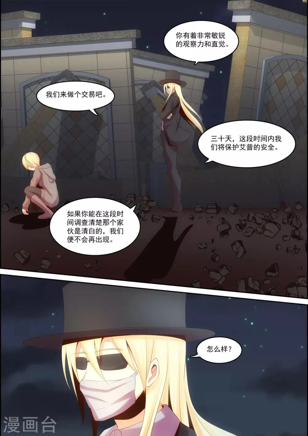 第30话 第2页