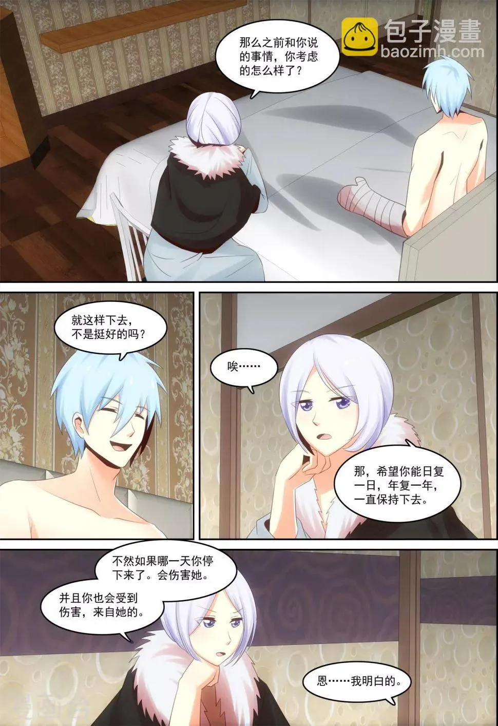 第30话 第6页