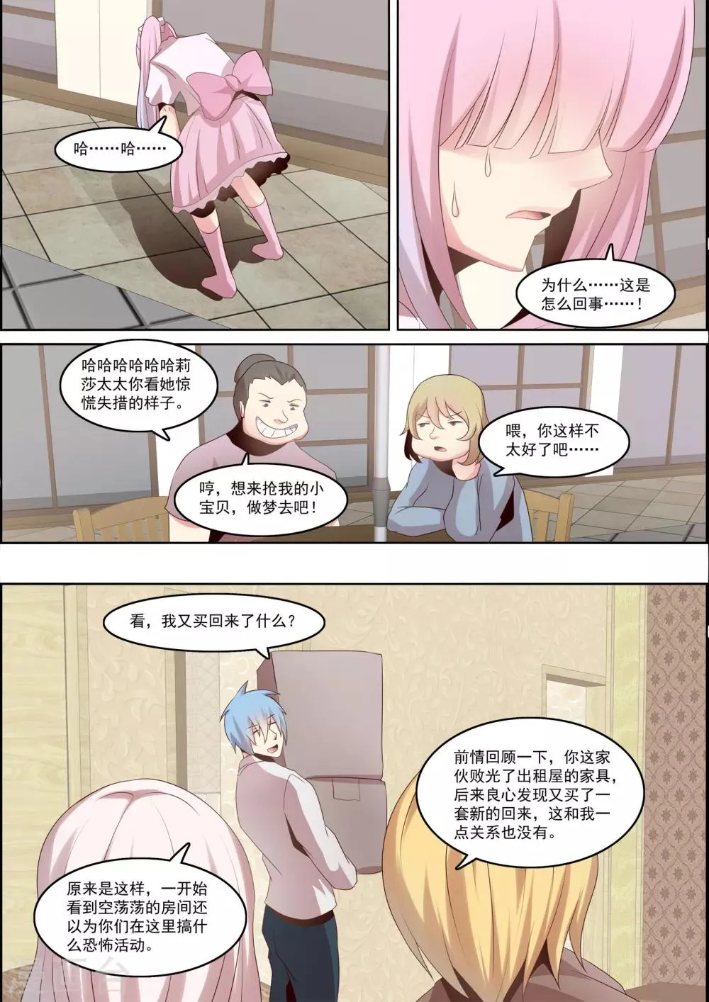 第32话 第8页