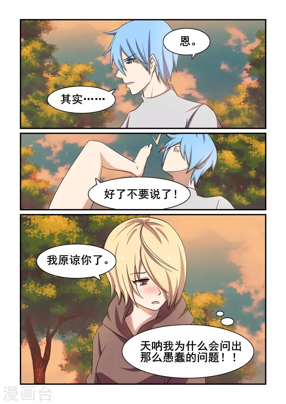 最终话 第1页