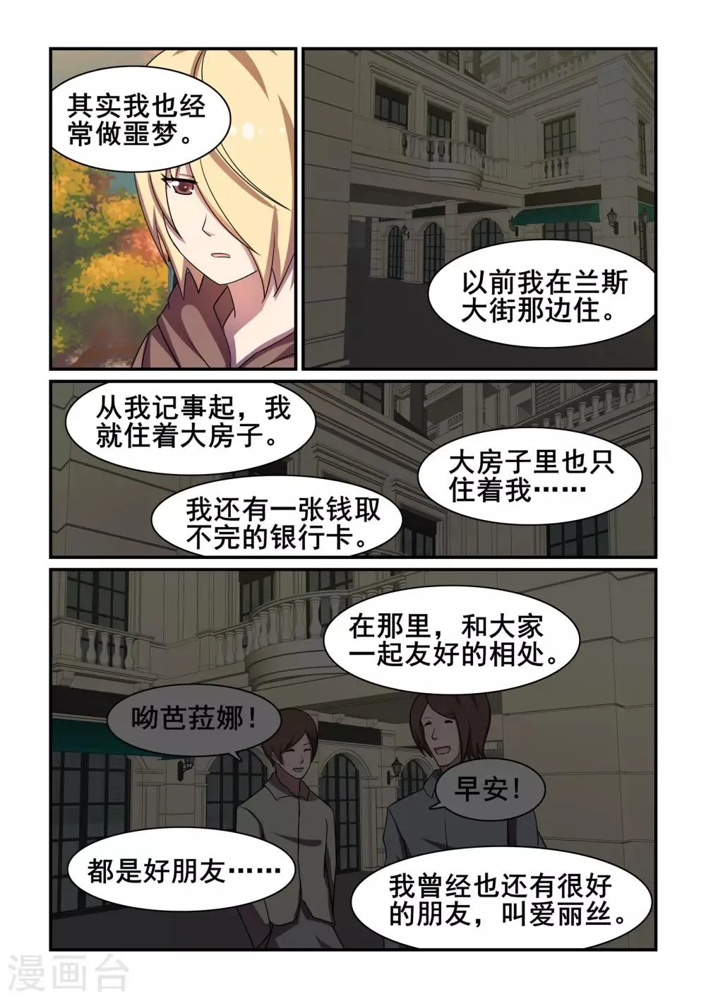 最终话 第2页