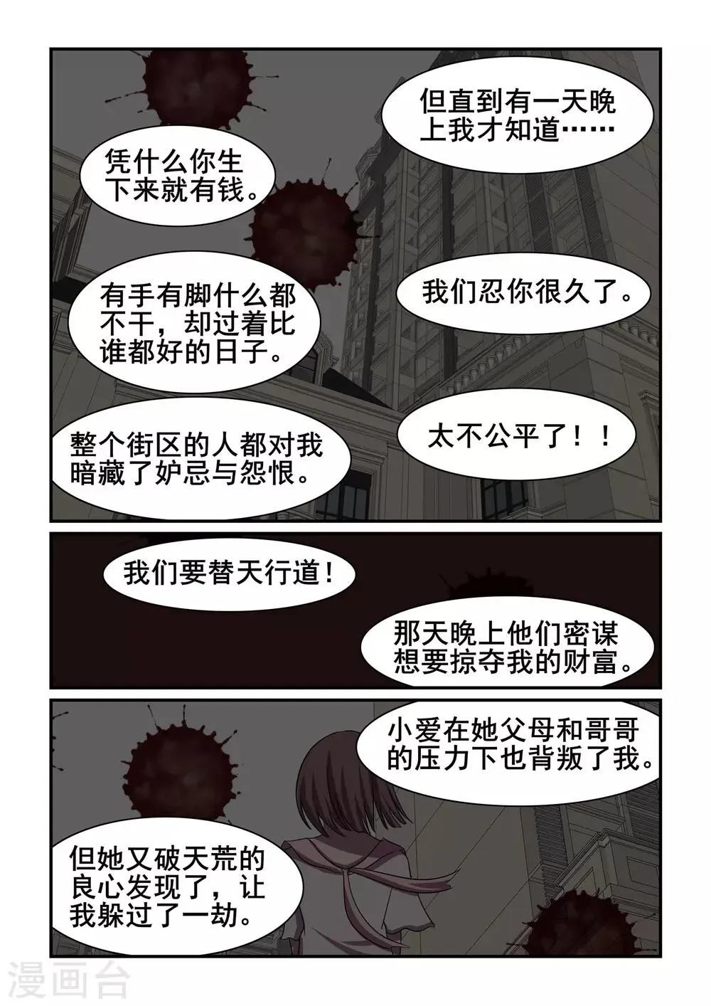 最终话 第3页