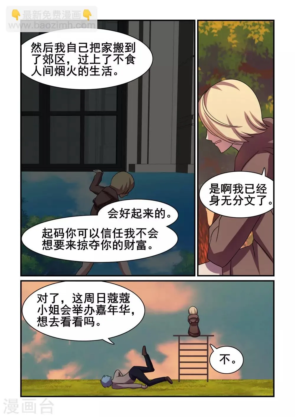 最终话 第4页