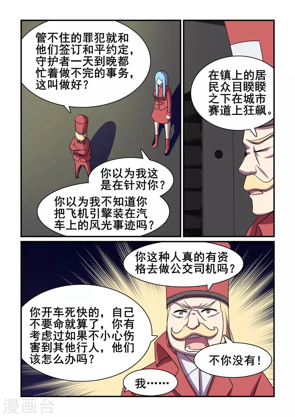 最终话 第7页