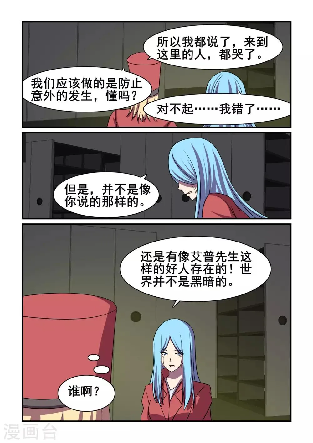 最终话 第9页