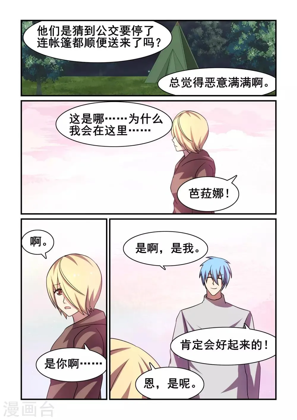 最终话 第13页