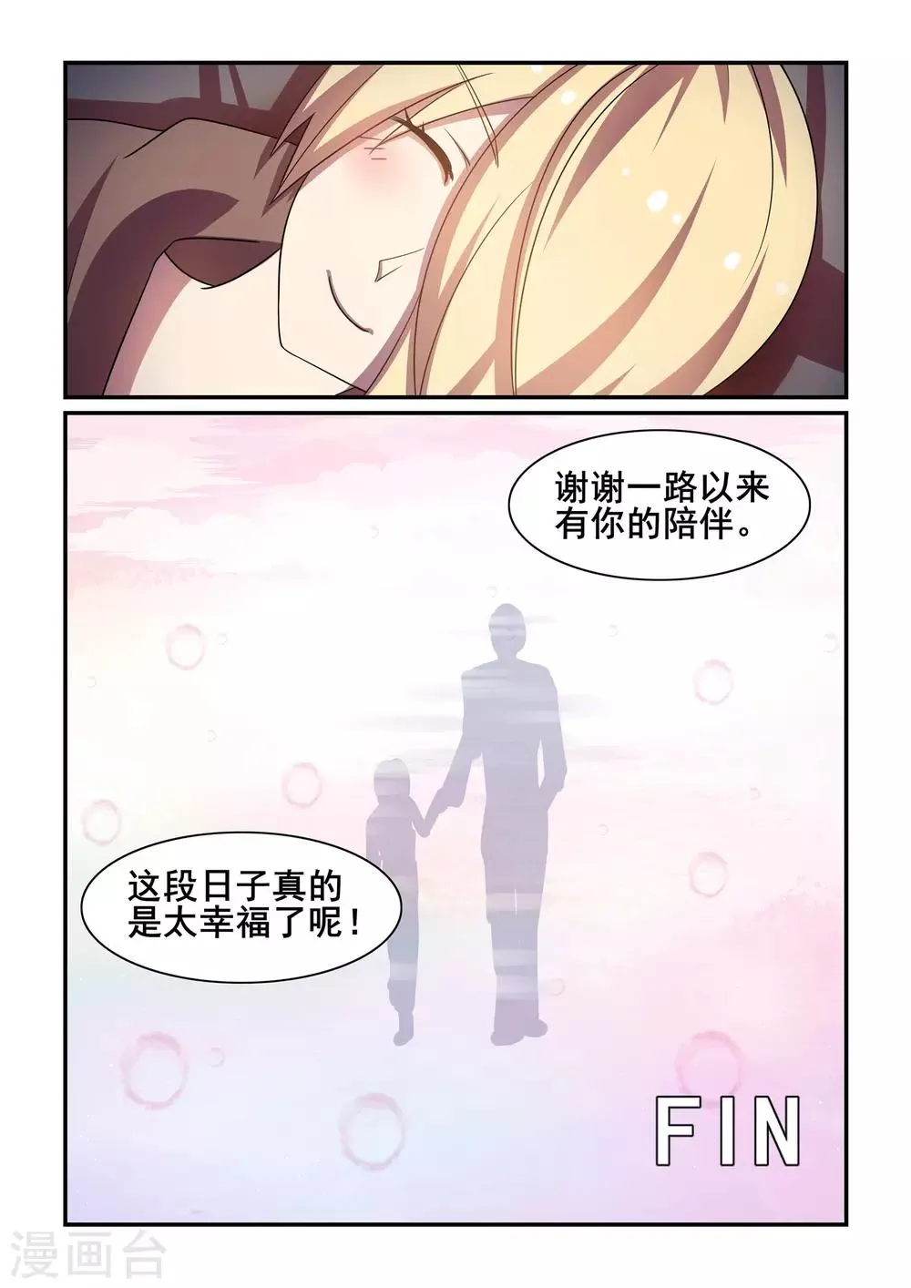 最终话 第14页