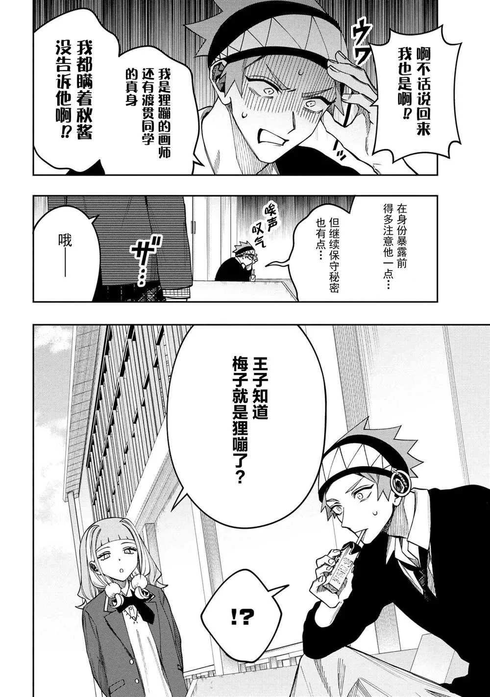 第9.2话  第6页