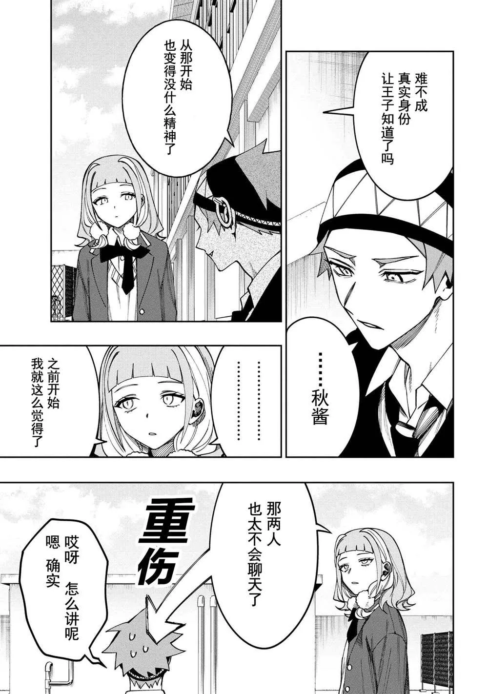第9.2话  第9页