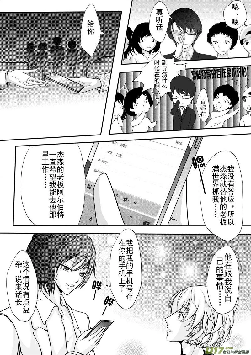 第3话 承诺 第7页