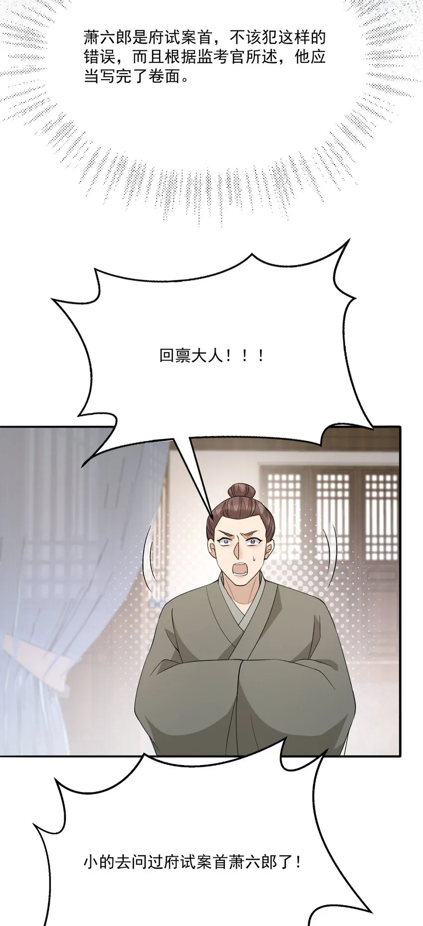 47 一鸣惊人 第35页