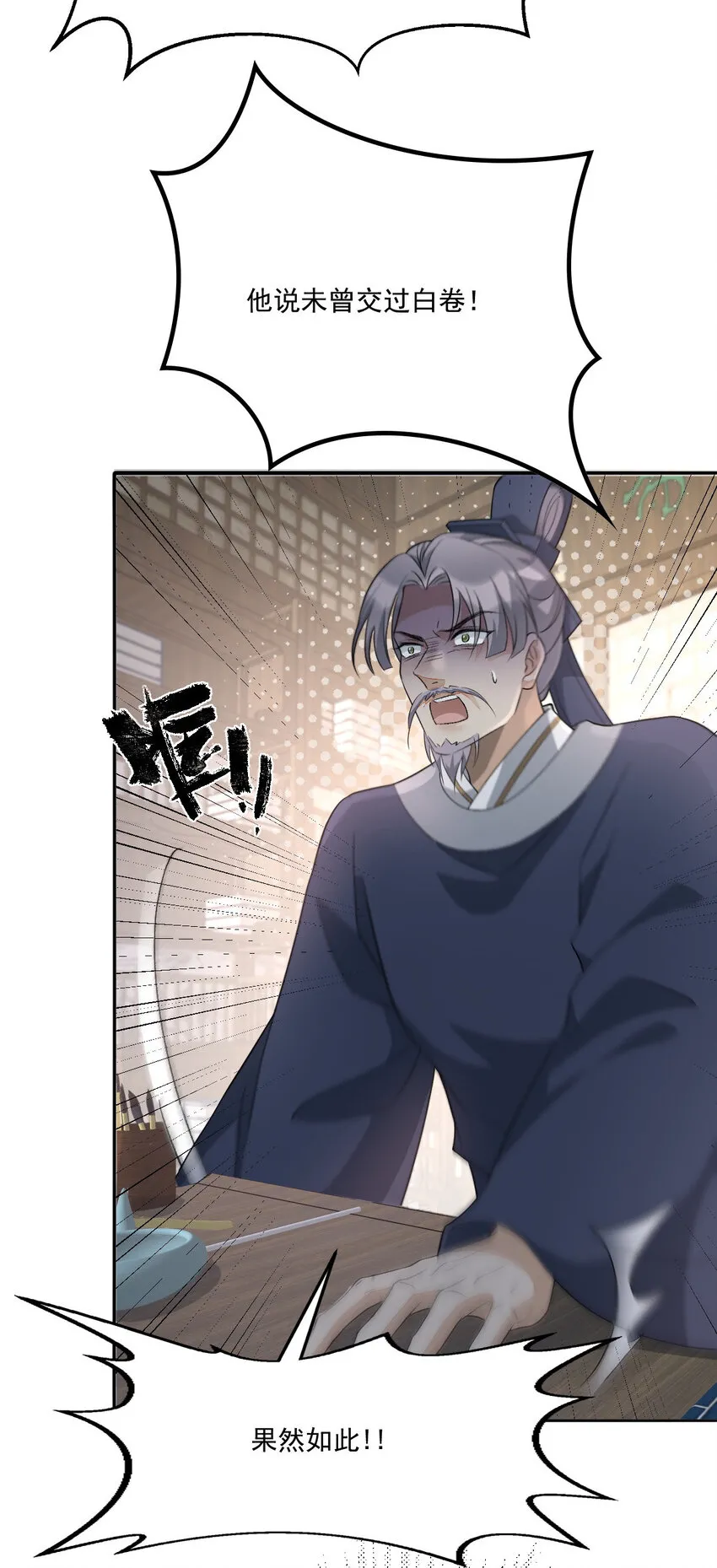 47 一鸣惊人 第36页