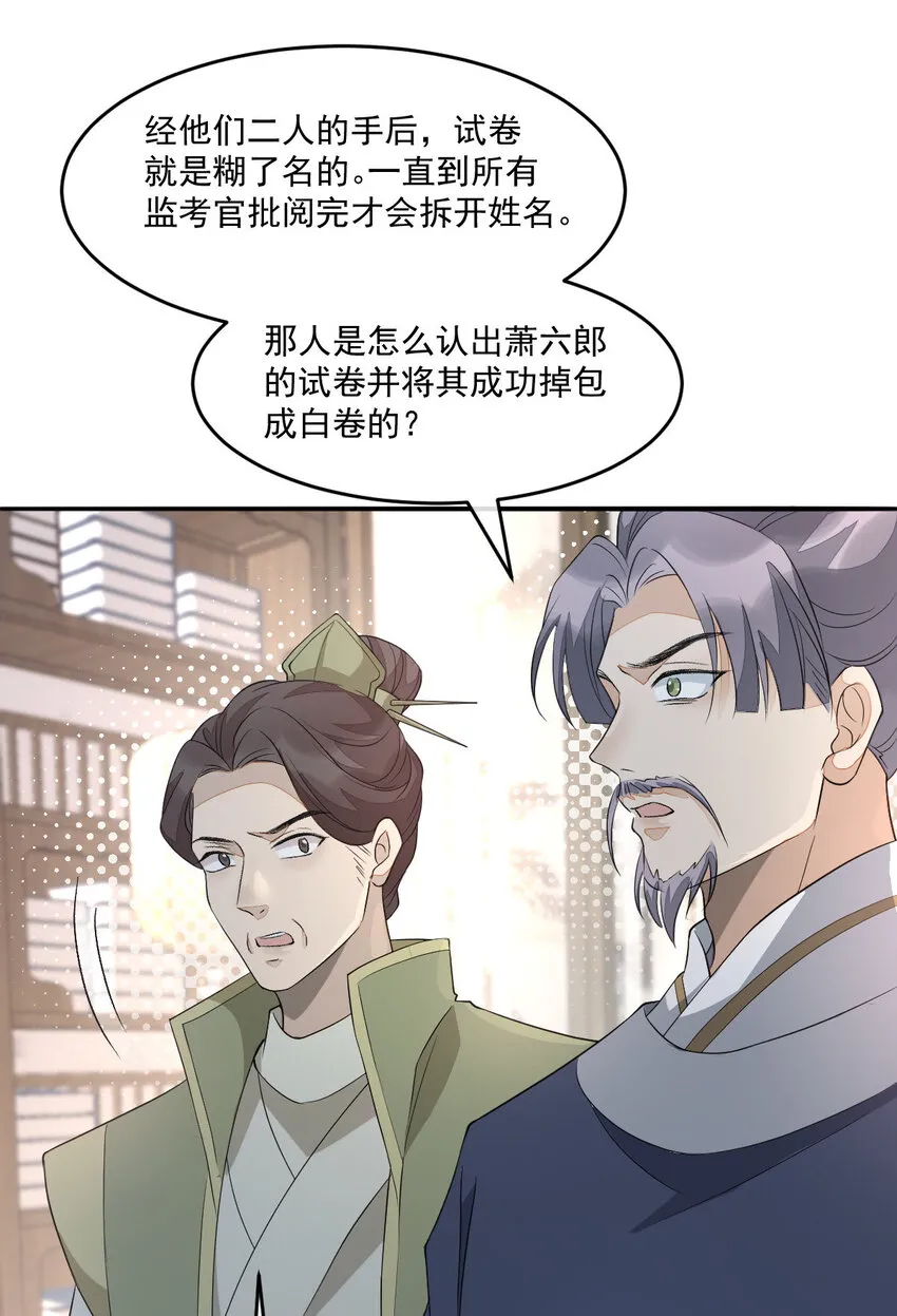 47 一鸣惊人 第39页