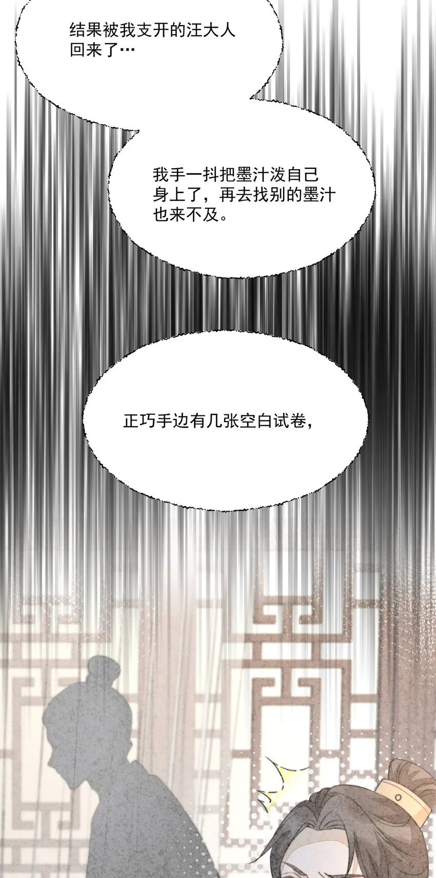 47 一鸣惊人 第45页