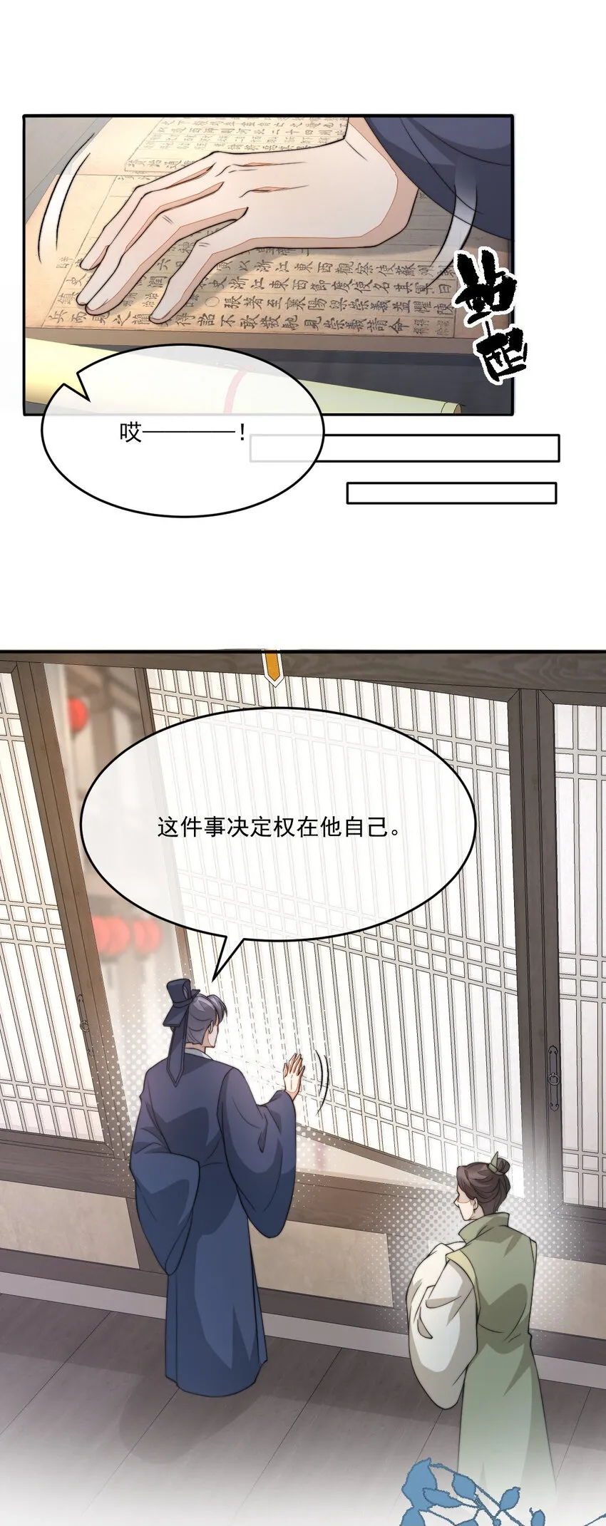 47 一鸣惊人 第50页