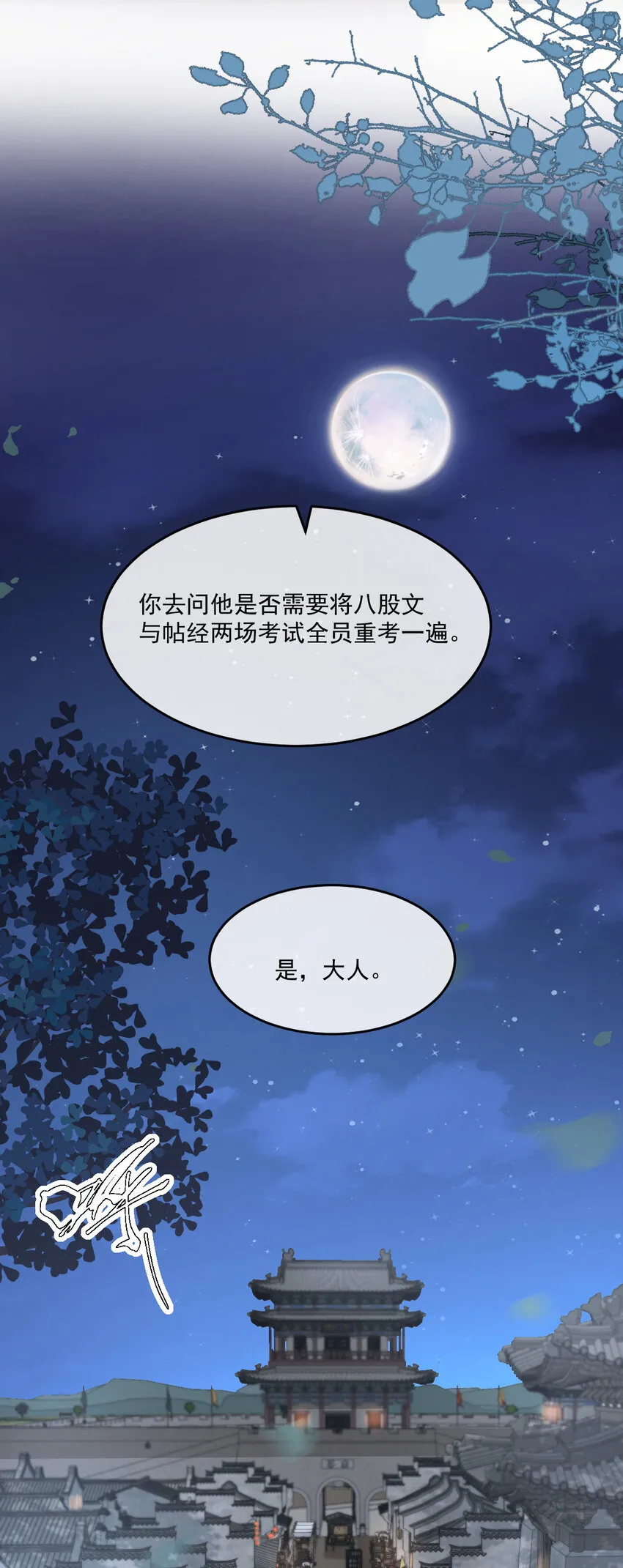 47 一鸣惊人 第51页