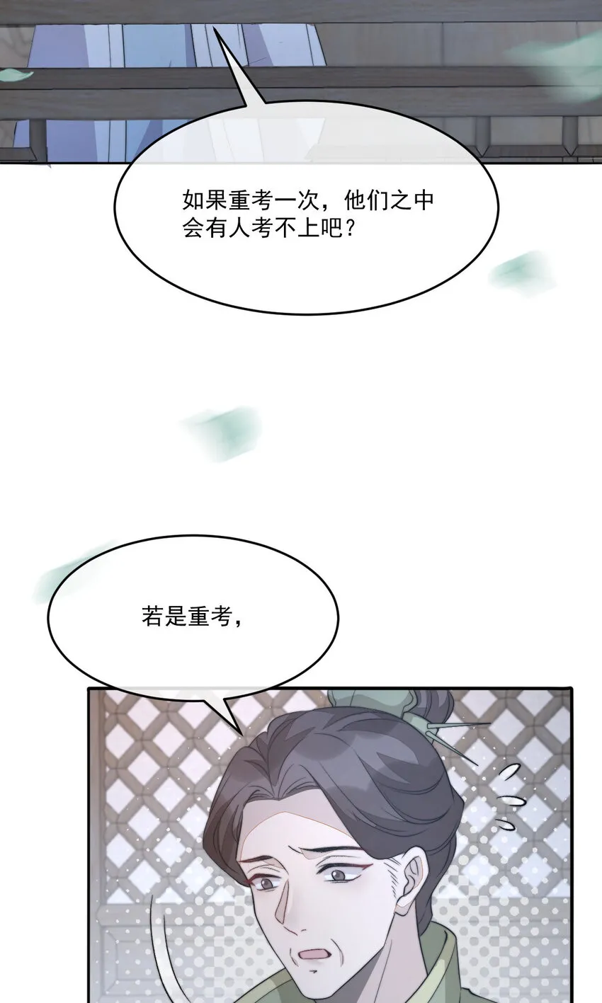 47 一鸣惊人 第54页