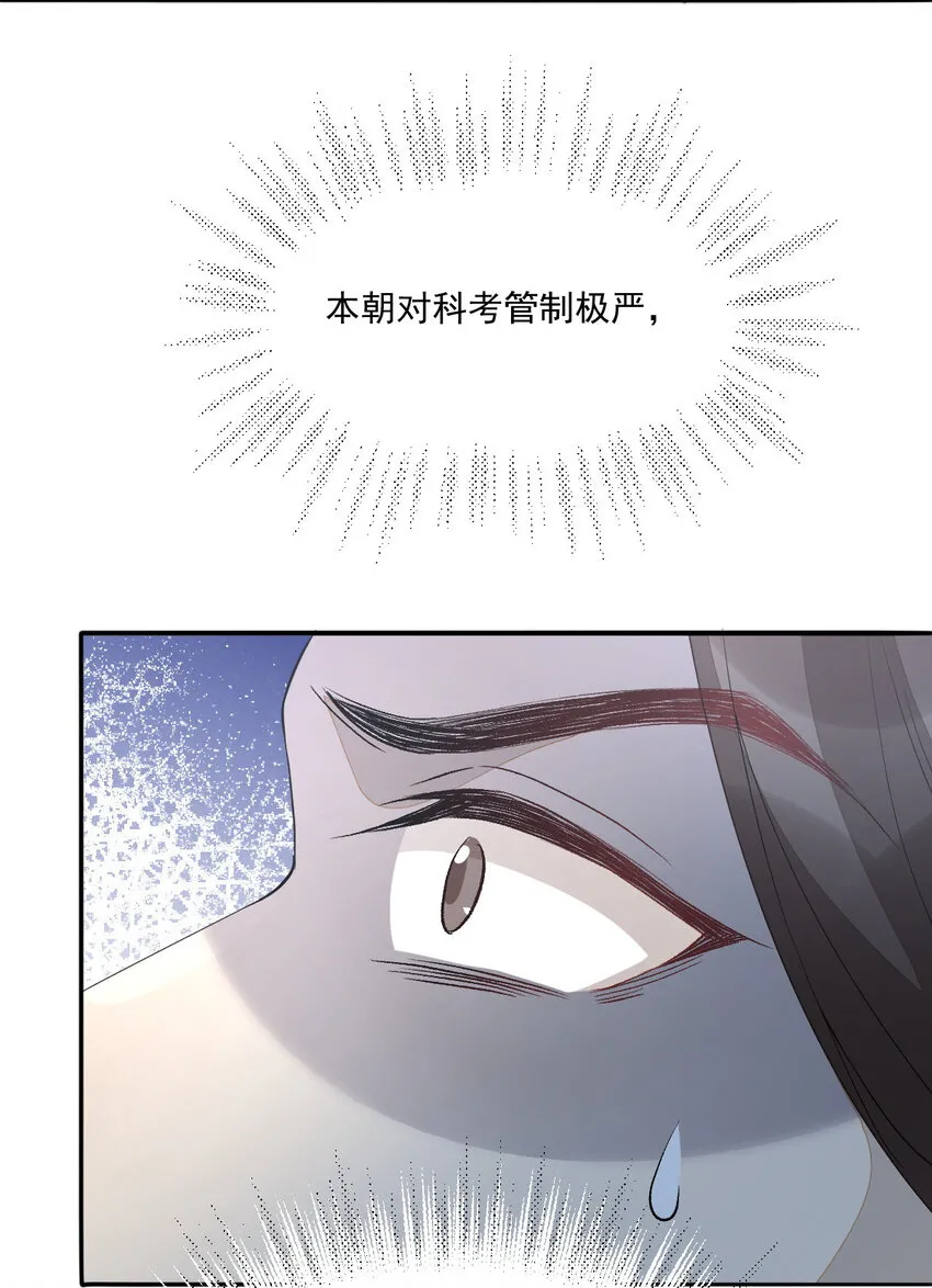47 一鸣惊人 第60页
