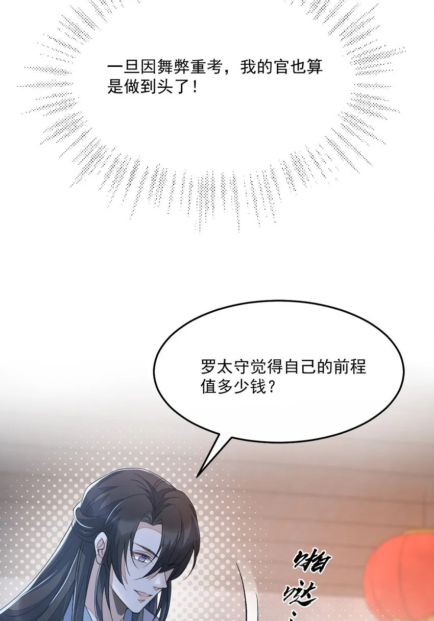 47 一鸣惊人 第61页