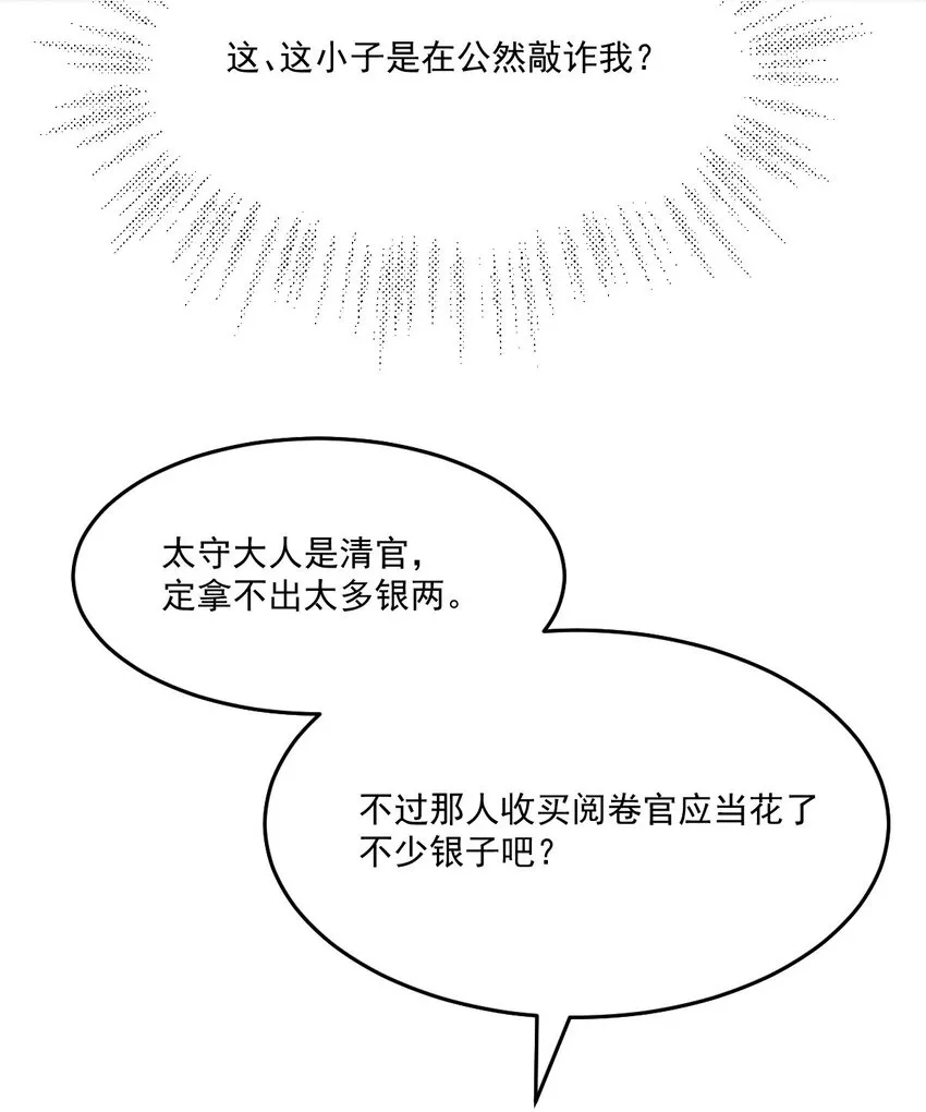 47 一鸣惊人 第63页