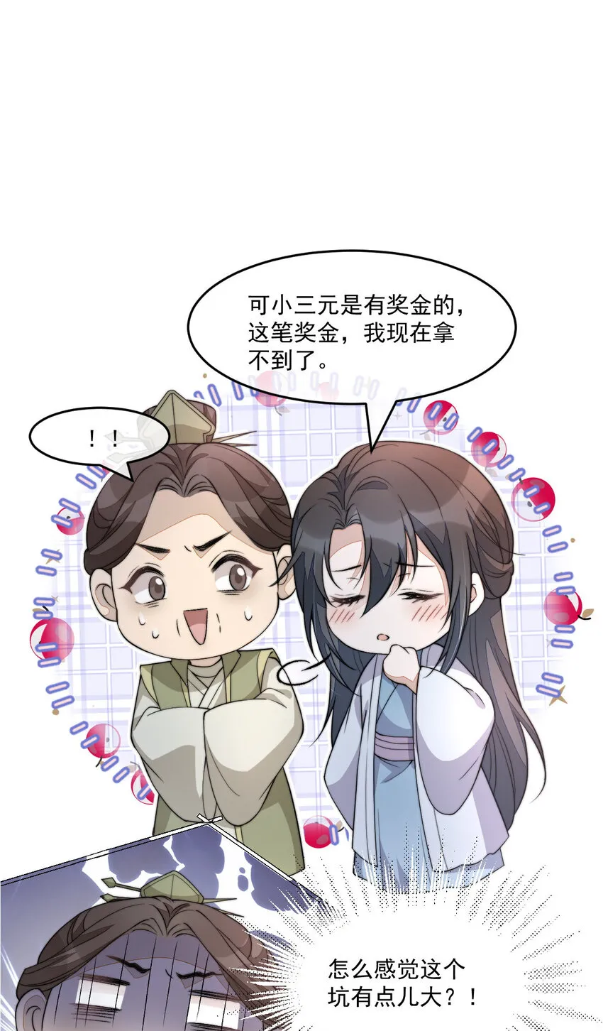 47 一鸣惊人 第68页