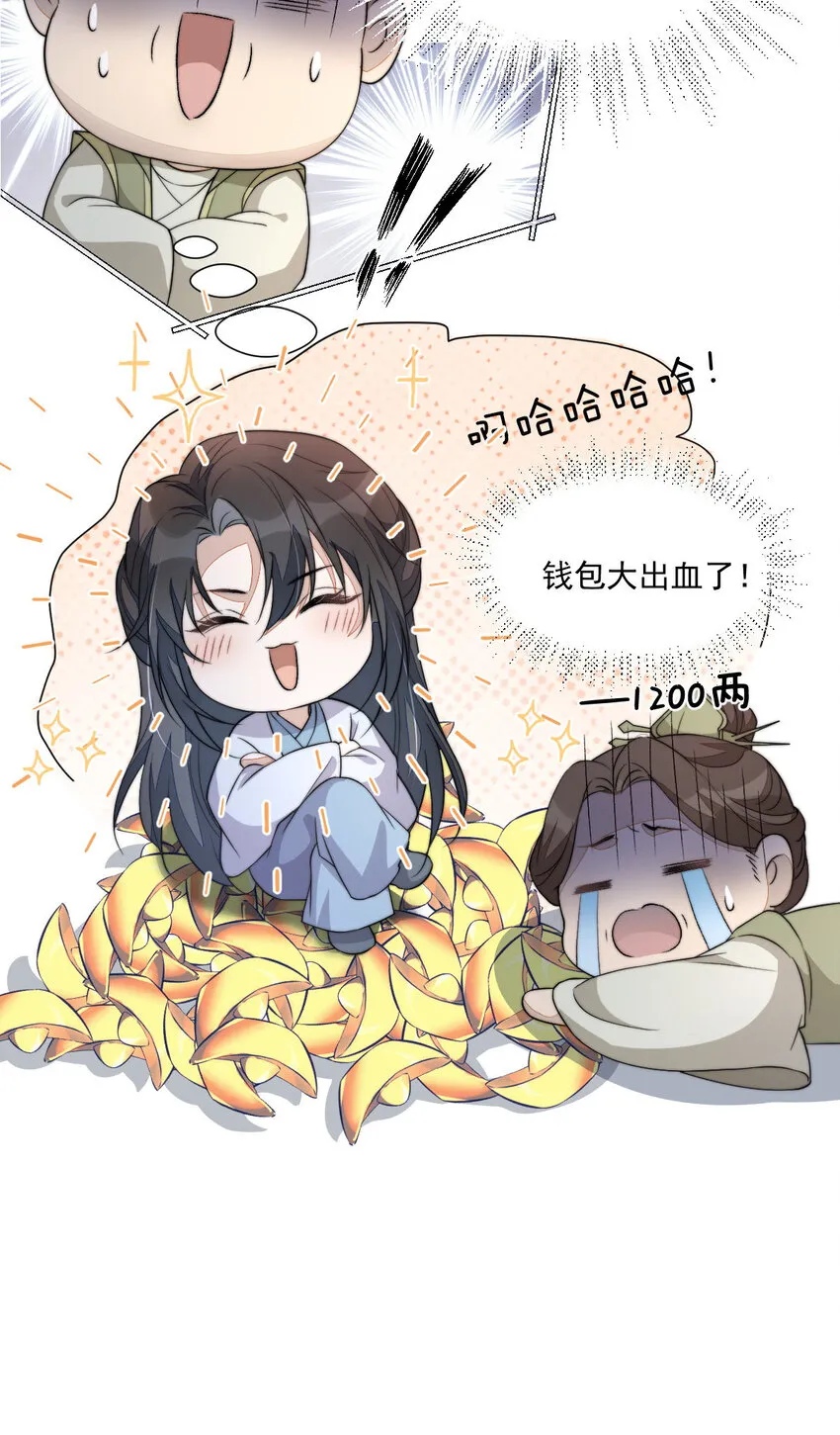 47 一鸣惊人 第69页
