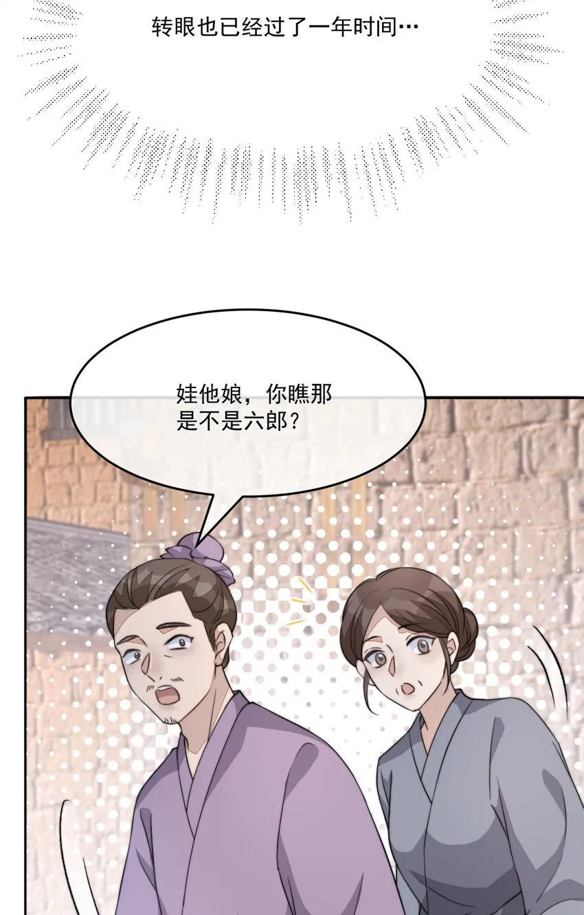 47 一鸣惊人 第72页
