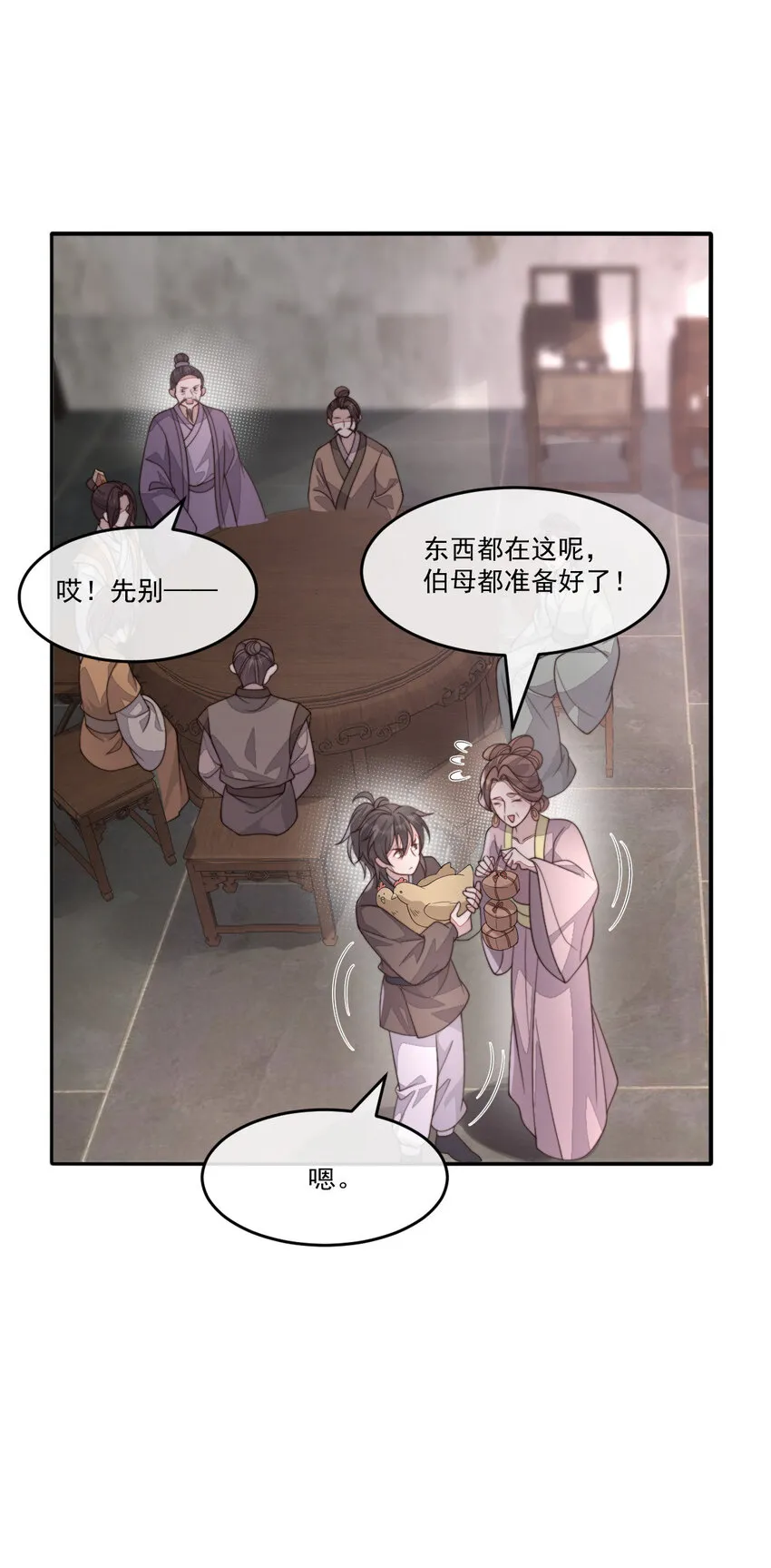 48 风水轮流转 第60页
