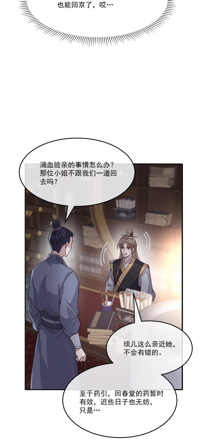 48 风水轮流转 第73页