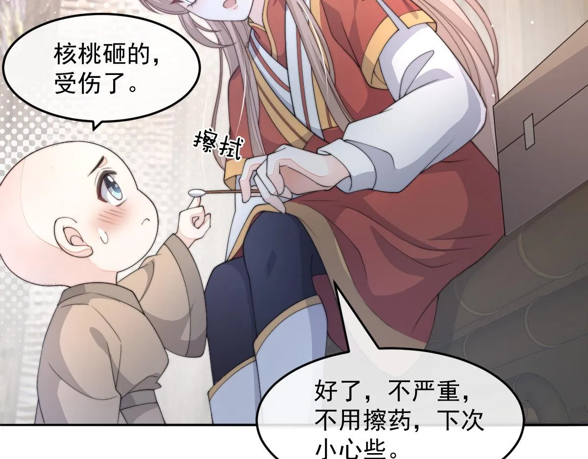 54 逆转和落差 第9页